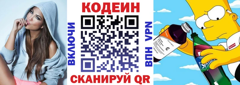 где купить наркоту Новочебоксарск Codein Purple Drank